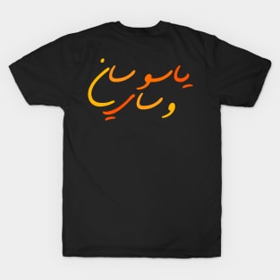 YASO Calligraphy Arabic writing T-Shirt